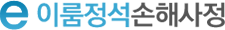 이룸정석손해사정 주식회사